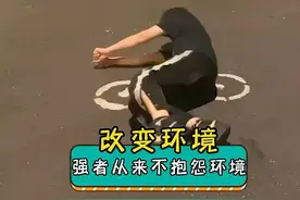 真正的强者从来都不会抱怨环境 #搞笑 #离谱 #奇葩 #整活 #万万没视频封面
