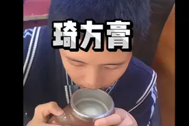 琦方膏＃养生＃调理#同城热点视频封面