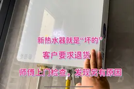 客户说新买的热水器就是坏的，要求退货，师傅检查原来另有原因视频封面