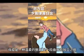 孩子从出升级就成为母亲的牵挂视频封面