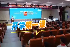 “花式”开学第一课 开启多彩新学期视频封面