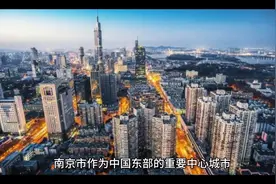 #南京 江苏省南京市行政区划调整设想视频封面