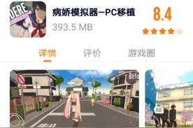 病娇模拟器视频封面
