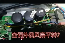 美的变频空调，运行不制冷，外风机不转维修的过程。视频封面