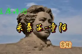 毛主席词《采桑子-重阳》赏析，表主席革命前期逆境重生豪情壮志视频封面