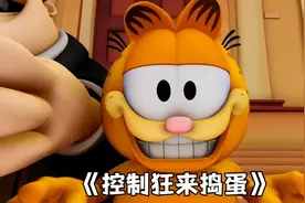 加菲猫控制了世界，因此他将地球雕刻成了一颗巨大的加菲猫头。视频封面