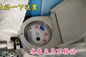 今天才知道，原来动一下水表这里，立马就会不转，节水妙招分享！