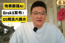 博士:   地表最强AI大模型，Grok3发布！视频封面