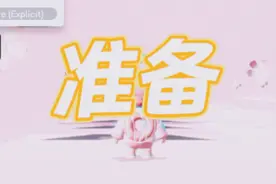 元梦之星视频封面