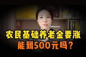 2025年，基础养老金又要涨了