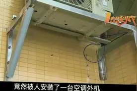 霸道邻居把空调外机安装在别人外墙，结果业主一招就让他乖乖移走视频封面