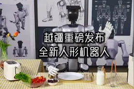 重磅！国内越疆强势杀入人形赛道发布具身机器人！视频封面
