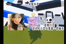 鬼的叫声视频封面