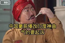 印度莫迪应该格局大点给豪哥哥封个:印度宣传大使，还想起诉豪哥