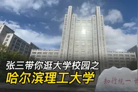 带你逛大学校园·第55集：逛哈尔滨理工大学（主校区），详细讲解视频封面