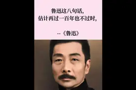 #鲁迅名言 #生活哲学家 巨作先生的通透和一针见血视频封面