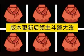 【sky光遇】3.12版本更新后领主斗篷大改/鞋子被拆/集体复刻位置