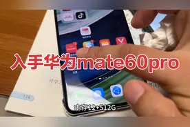 老公5600元选入手华为mate60 pro，这个价格太给力了，黑色经典款视频封面