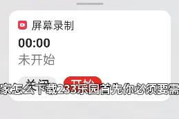 今天教大家下233乐园