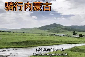 骑行内蒙古，频繁扎胎已经麻木了，通辽风景也很美视频封面