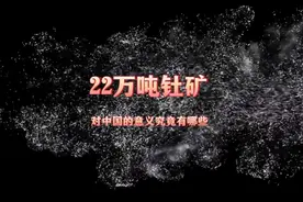 内蒙古发现“超级核矿”，中国够用两万年！它的意义究竟有多大？