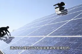 揭秘：在房顶安装光伏板对家人有何影响？真相让你大吃一惊视频封面