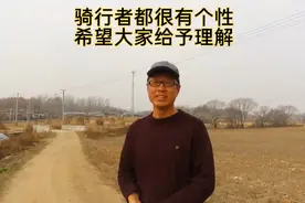 骑行者都是很有个性的，大家理解一下吧！