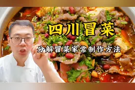 想吃冒菜不用出去了，教你在家做，味道香辣销魂，太巴适了！