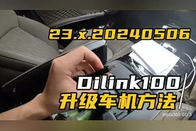 ota没得玩了？比亚迪dilink100升级方法，目前唯一方法。收藏哦