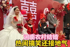 实拍河南农村结婚现场，热闹搞笑还接地气，就是这样的婚闹有点狠视频封面