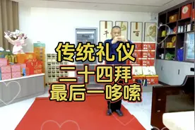 二十四拜之最后一哆嗦