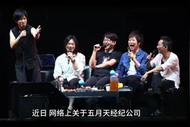 五月天经纪公司回应网传北京演出视频封面