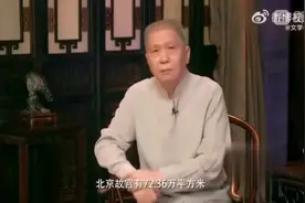 马未都讲述台湾和北京故宫博物院的差别视频封面
