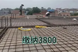 申请符合条件建房的情况下，只需要缴纳3800就可以办证申请建房了视频封面