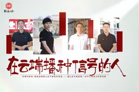 在云端播种信号的人