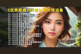 🎵国庆精选经典老歌《歌唱祖国》《今天是你的生日》