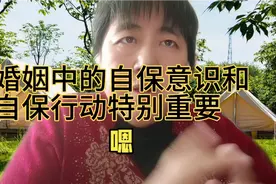 林婉珍和江冬秀不同做法：婚姻自保意识和自保行动特别重要！视频封面