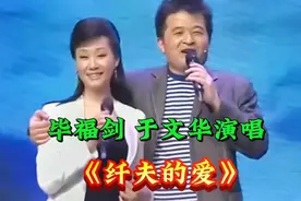 毕福剑和于文华演唱《纤夫的爱》幽默风趣别一样的风格百听不厌视频封面