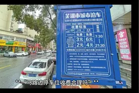 马路边停车位收费合理吗