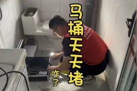 马桶天天堵找不到原因，小张用上内窥镜一探究竟视频封面