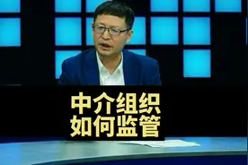 李江涛观点，加强中介组织大数据监管势在必行视频封面