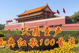 经典儿歌【红歌100首串烧】红歌经典代代相传