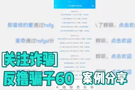关注点赞抖音，一单4块3，竟然还有这种好事？反撸骗子60