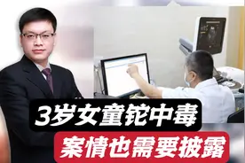 3岁女童铊中毒，被人投毒到底怎么回事？案情披露跟科普同样重要视频封面