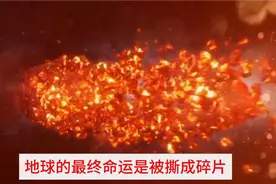 死神来了---地球脱离轨道将怎样毁灭世界？（四）