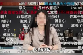i人全女团队VS顶级特厨隋坡？在线上演典中典神人发言！ #抽象 #视频封面