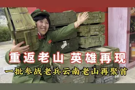 参战老兵重返老山，追忆当年！视频封面