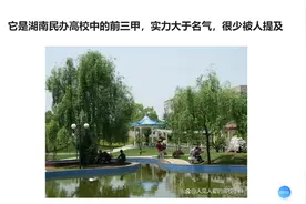 它是湖南民办高校中的前三甲，实力大于名气，很少被人提及视频封面