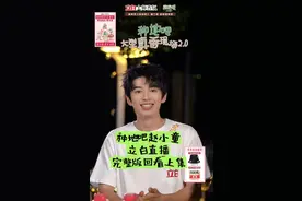 种地吧赵小童立白直播完整版回看上集