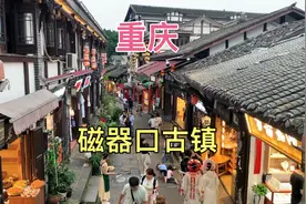 重庆著名景点磁器口古镇，地理位置优越有小重庆之称，游客真多！视频封面